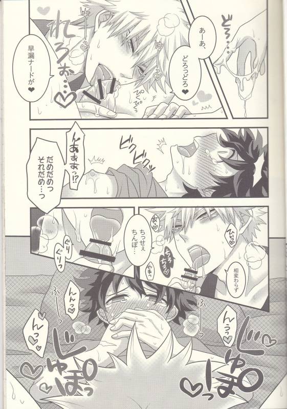 (Douyara Deban no Youda! 7) [Junjou Otome (Yuka)] Kacchan! Ecchi, Hettakuso! (Boku no Hero Acade_17