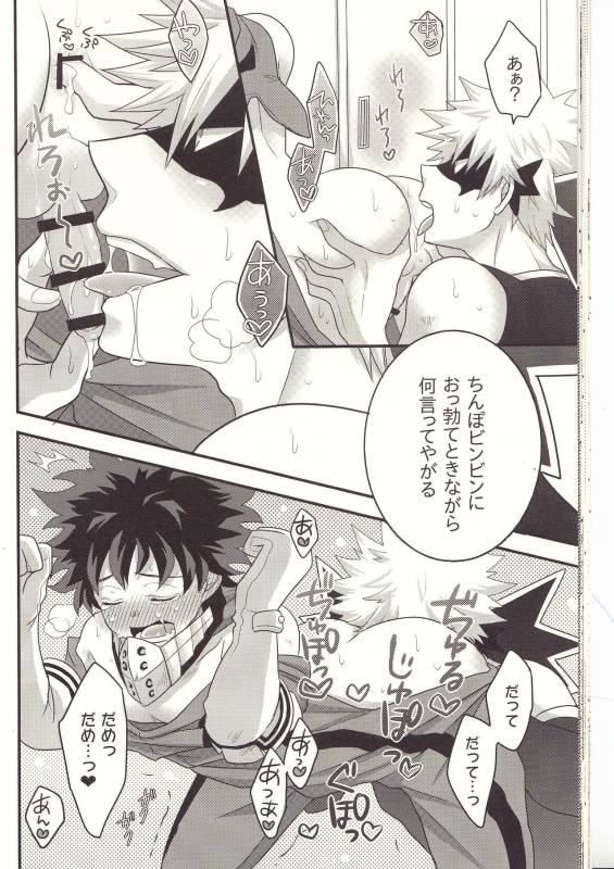 (Douyara Deban no Youda! 7) [Junjou Otome (Yuka)] Kacchan! Ecchi, Hettakuso! (Boku no Hero Acade_22