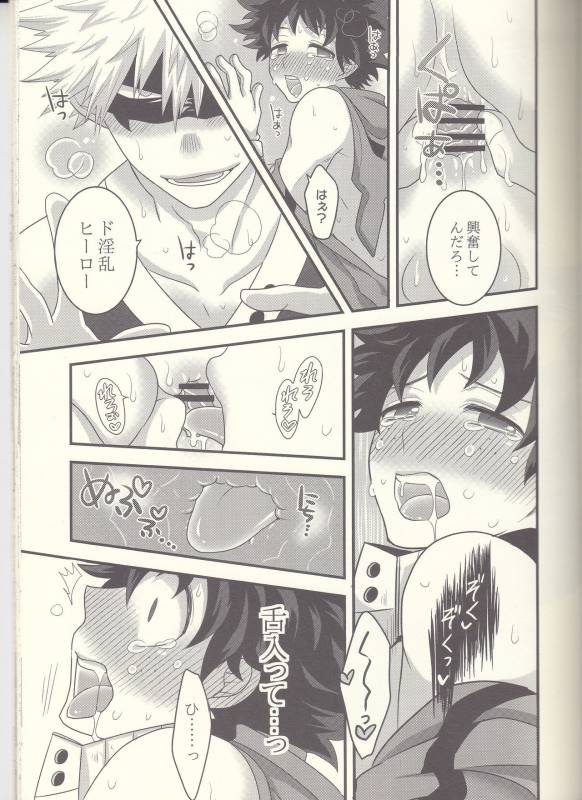 (Douyara Deban no Youda! 7) [Junjou Otome (Yuka)] Kacchan! Ecchi, Hettakuso! (Boku no Hero Acade_23