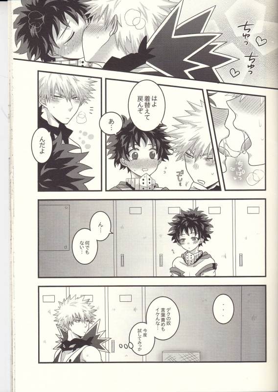 (Douyara Deban no Youda! 7) [Junjou Otome (Yuka)] Kacchan! Ecchi, Hettakuso! (Boku no Hero Acade_29