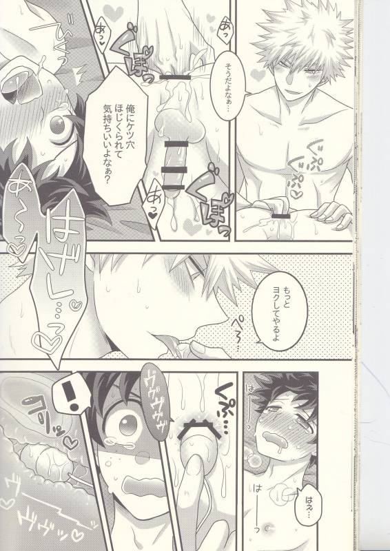 (Douyara Deban no Youda! 7) [Junjou Otome (Yuka)] Kacchan! Ecchi, Hettakuso! (Boku no Hero Acade_32