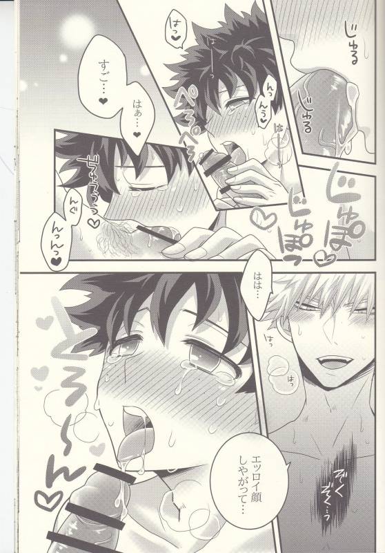 (Douyara Deban no Youda! 7) [Junjou Otome (Yuka)] Kacchan! Ecchi, Hettakuso! (Boku no Hero Acade_45