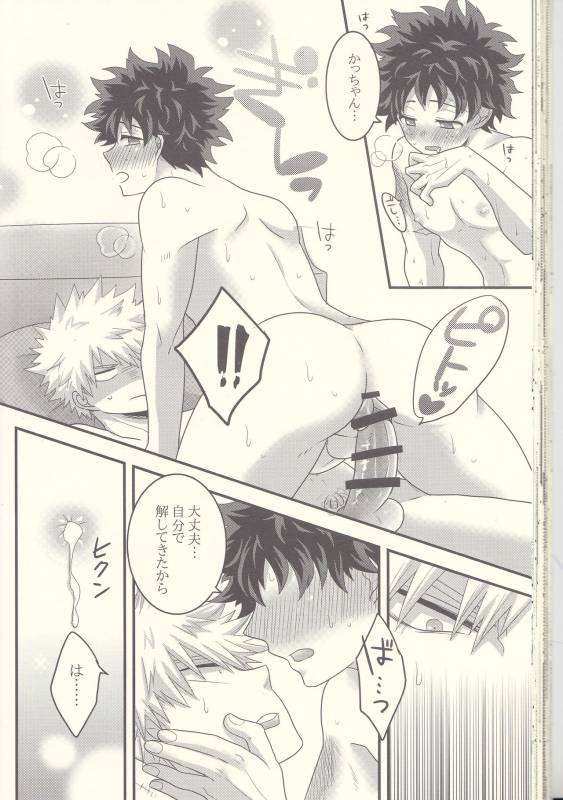 (Douyara Deban no Youda! 7) [Junjou Otome (Yuka)] Kacchan! Ecchi, Hettakuso! (Boku no Hero Acade_46