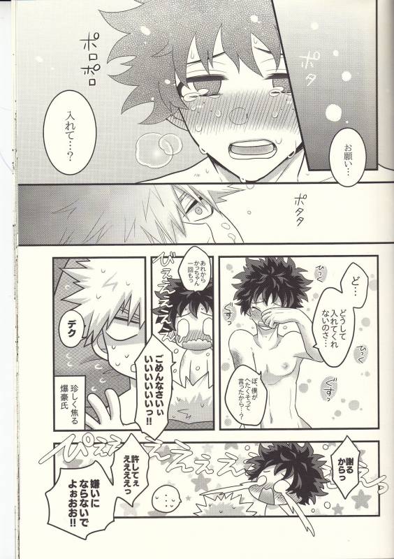 (Douyara Deban no Youda! 7) [Junjou Otome (Yuka)] Kacchan! Ecchi, Hettakuso! (Boku no Hero Acade_47