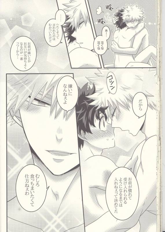 (Douyara Deban no Youda! 7) [Junjou Otome (Yuka)] Kacchan! Ecchi, Hettakuso! (Boku no Hero Acade_48