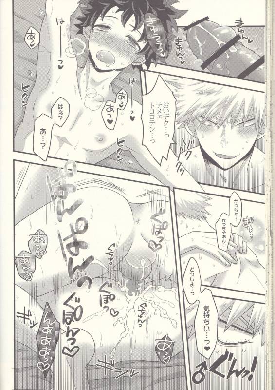 (Douyara Deban no Youda! 7) [Junjou Otome (Yuka)] Kacchan! Ecchi, Hettakuso! (Boku no Hero Acade_52