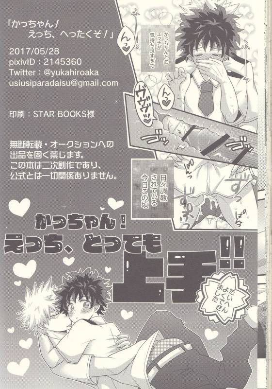 (Douyara Deban no Youda! 7) [Junjou Otome (Yuka)] Kacchan! Ecchi, Hettakuso! (Boku no Hero Acade_64