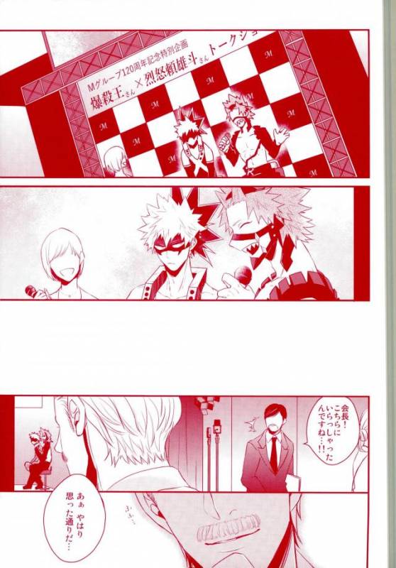 (Douyara Deban no Youda! 7) [ORE JON (Manjiro)] Happiness For You (Boku no Hero Academia)_02