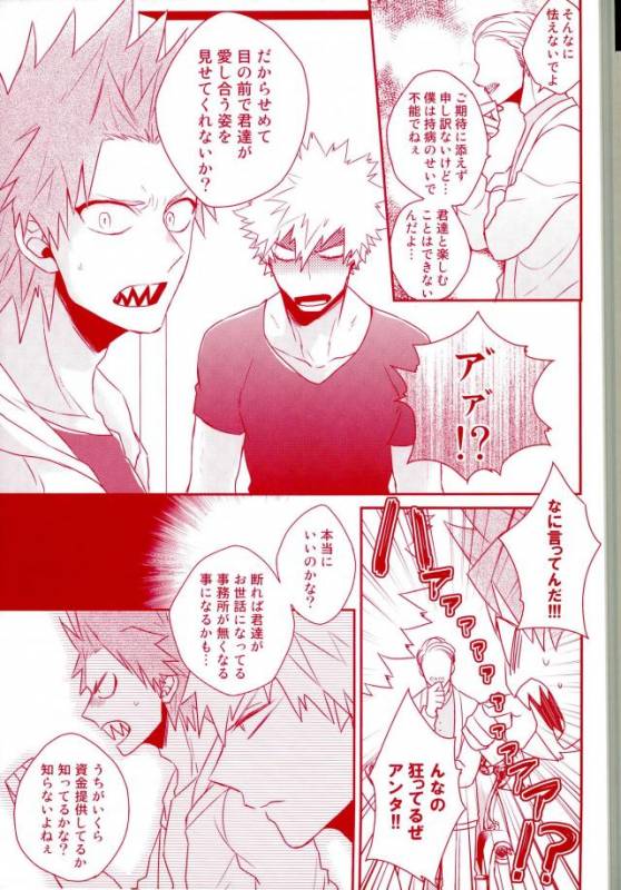 (Douyara Deban no Youda! 7) [ORE JON (Manjiro)] Happiness For You (Boku no Hero Academia)_06