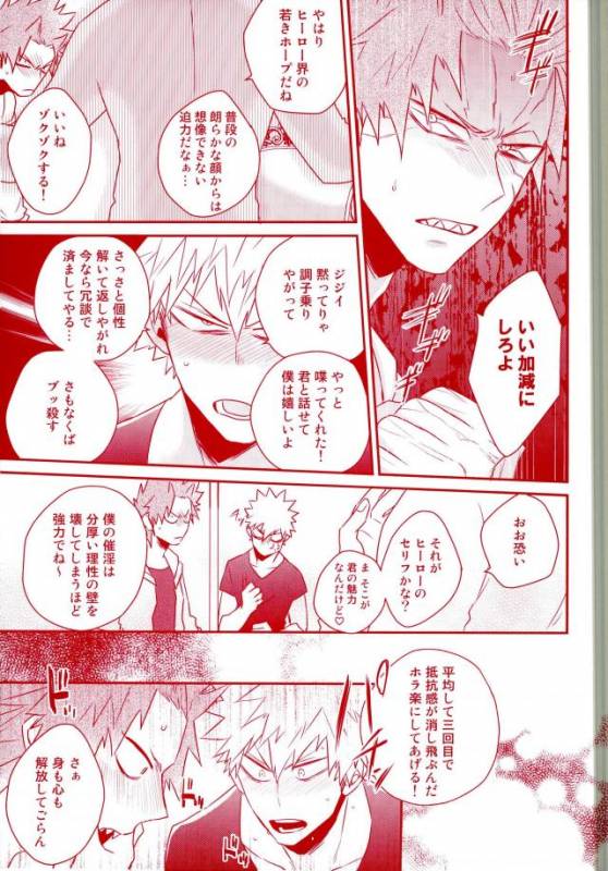 (Douyara Deban no Youda! 7) [ORE JON (Manjiro)] Happiness For You (Boku no Hero Academia)_08