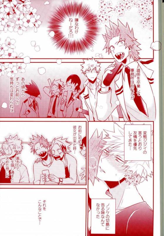 (Douyara Deban no Youda! 7) [ORE JON (Manjiro)] Happiness For You (Boku no Hero Academia)_10