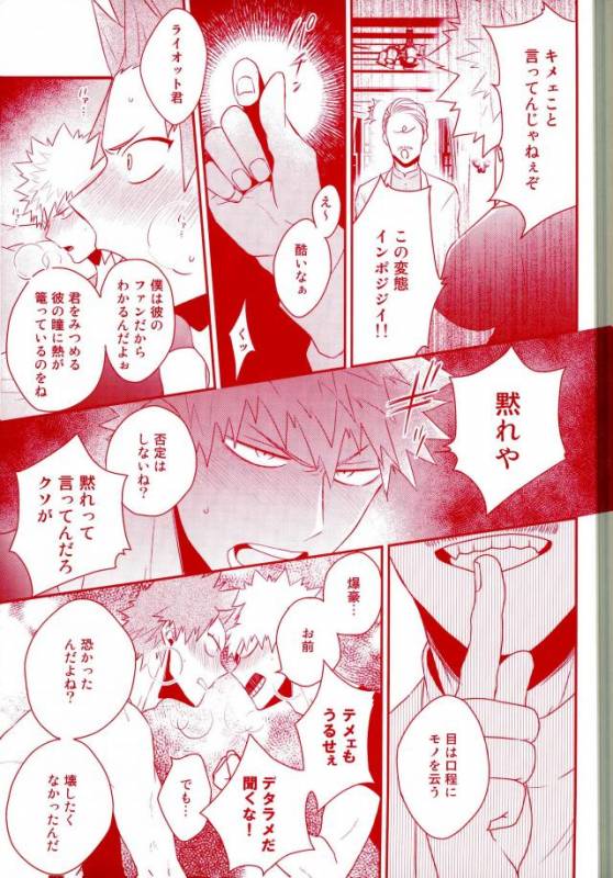 (Douyara Deban no Youda! 7) [ORE JON (Manjiro)] Happiness For You (Boku no Hero Academia)_16