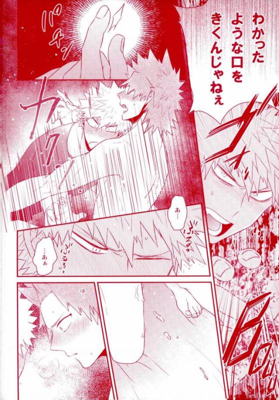 (Douyara Deban no Youda! 7) [ORE JON (Manjiro)] Happiness For You (Boku no Hero Academia)_17