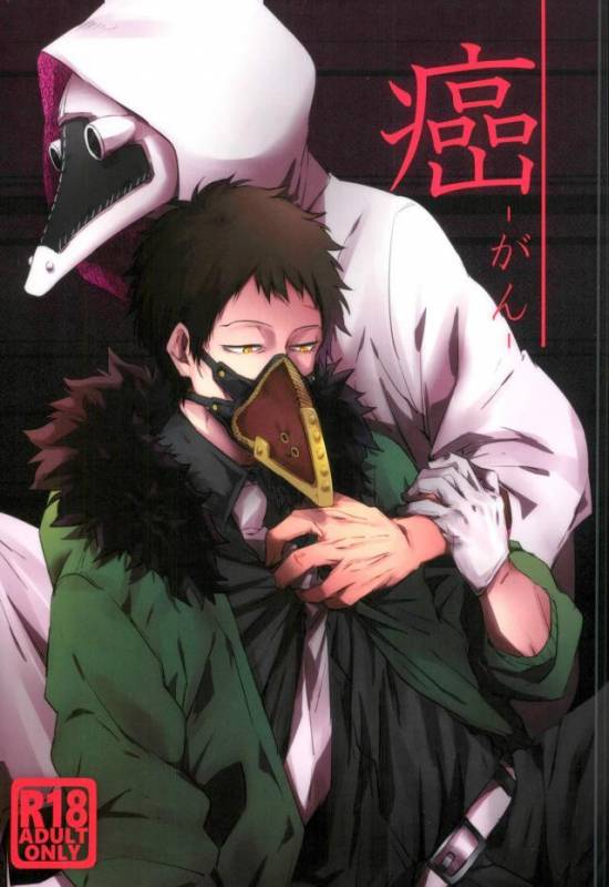 (Douyara Deban no Youda! 8) [Deiryoku-Hatsuden-Jo (Hedoro)] Gan (Boku no Hero Academia)_00