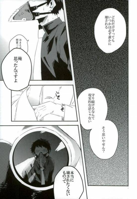 (Douyara Deban no Youda! 8) [Deiryoku-Hatsuden-Jo (Hedoro)] Gan (Boku no Hero Academia)_09