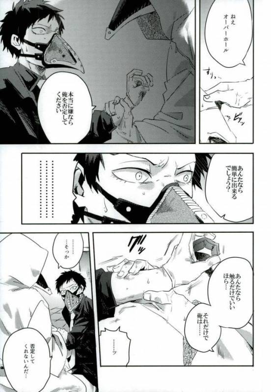 (Douyara Deban no Youda! 8) [Deiryoku-Hatsuden-Jo (Hedoro)] Gan (Boku no Hero Academia)_15