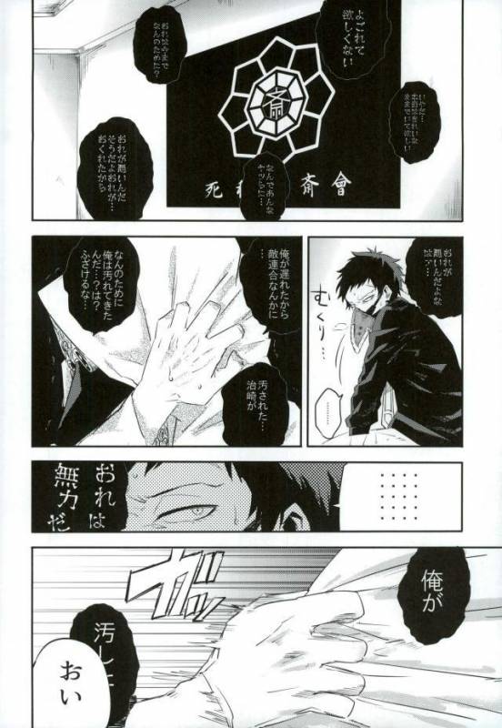 (Douyara Deban no Youda! 8) [Deiryoku-Hatsuden-Jo (Hedoro)] Gan (Boku no Hero Academia)_18