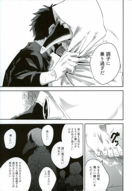 (Douyara Deban no Youda! 8) [Deiryoku-Hatsuden-Jo (Hedoro)] Gan (Boku no Hero Academia)_19