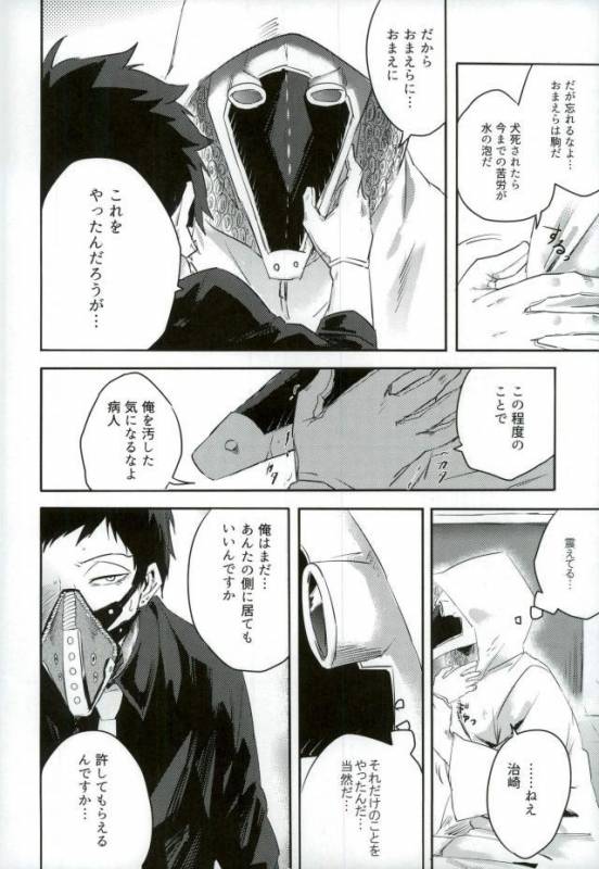 (Douyara Deban no Youda! 8) [Deiryoku-Hatsuden-Jo (Hedoro)] Gan (Boku no Hero Academia)_20