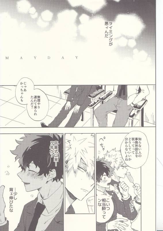 (Douyara Deban no Youda! 8) [Fuzainoyamada (Fuzai Yumoto)] MAYDAY (Boku no Hero Academia)_03