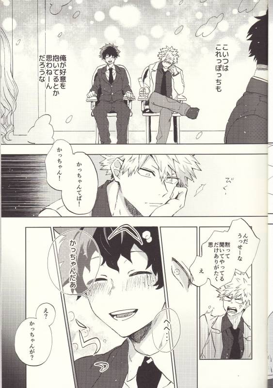 (Douyara Deban no Youda! 8) [Fuzainoyamada (Fuzai Yumoto)] MAYDAY (Boku no Hero Academia)_04