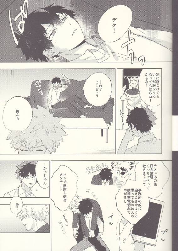 (Douyara Deban no Youda! 8) [Fuzainoyamada (Fuzai Yumoto)] MAYDAY (Boku no Hero Academia)_06