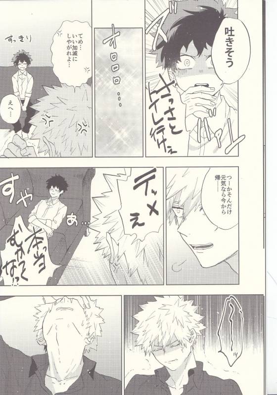 (Douyara Deban no Youda! 8) [Fuzainoyamada (Fuzai Yumoto)] MAYDAY (Boku no Hero Academia)_07