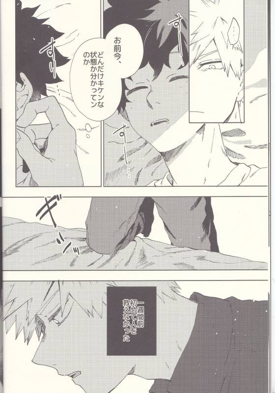 (Douyara Deban no Youda! 8) [Fuzainoyamada (Fuzai Yumoto)] MAYDAY (Boku no Hero Academia)_09