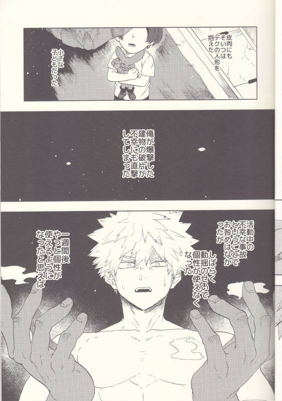 (Douyara Deban no Youda! 8) [Fuzainoyamada (Fuzai Yumoto)] MAYDAY (Boku no Hero Academia)_10