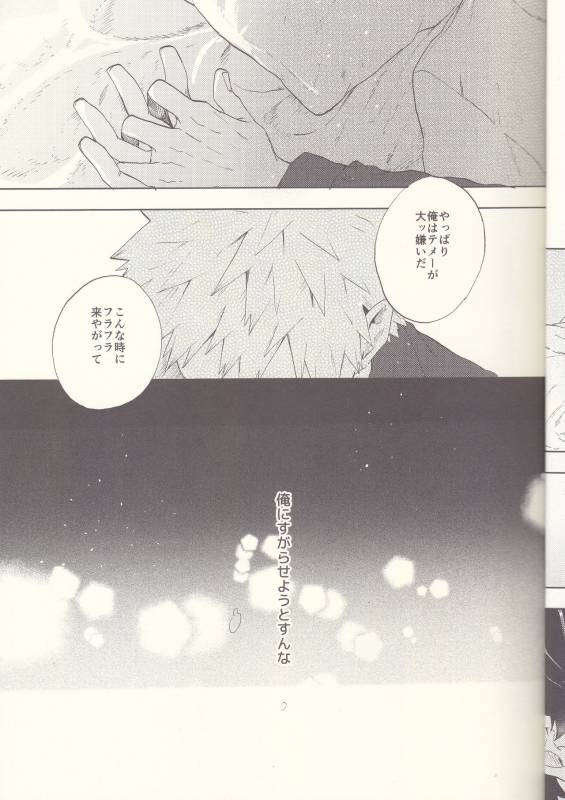 (Douyara Deban no Youda! 8) [Fuzainoyamada (Fuzai Yumoto)] MAYDAY (Boku no Hero Academia)_12