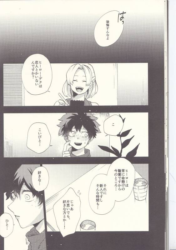 (Douyara Deban no Youda! 8) [Fuzainoyamada (Fuzai Yumoto)] MAYDAY (Boku no Hero Academia)_17