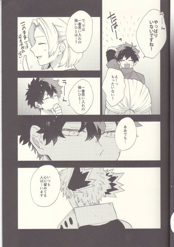 (Douyara Deban no Youda! 8) [Fuzainoyamada (Fuzai Yumoto)] MAYDAY (Boku no Hero Academia)_18