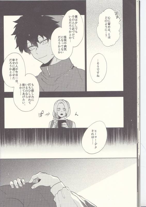 (Douyara Deban no Youda! 8) [Fuzainoyamada (Fuzai Yumoto)] MAYDAY (Boku no Hero Academia)_19