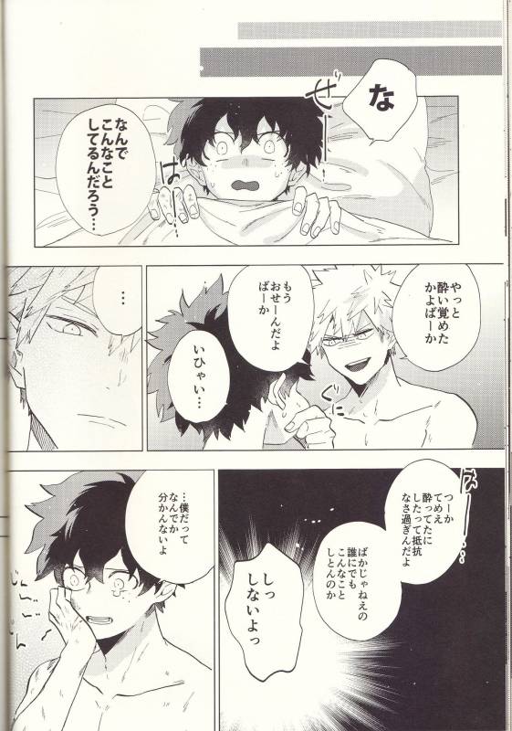 (Douyara Deban no Youda! 8) [Fuzainoyamada (Fuzai Yumoto)] MAYDAY (Boku no Hero Academia)_31