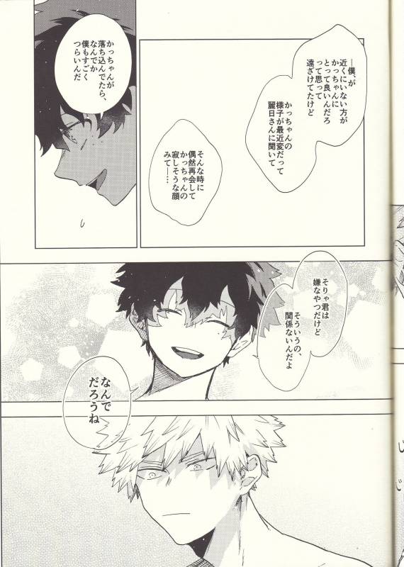 (Douyara Deban no Youda! 8) [Fuzainoyamada (Fuzai Yumoto)] MAYDAY (Boku no Hero Academia)_32