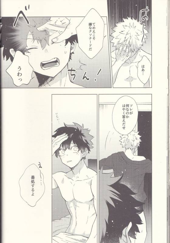 (Douyara Deban no Youda! 8) [Fuzainoyamada (Fuzai Yumoto)] MAYDAY (Boku no Hero Academia)_33