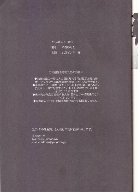 (Douyara Deban no Youda! 8) [Fuzainoyamada (Fuzai Yumoto)] MAYDAY (Boku no Hero Academia)_34