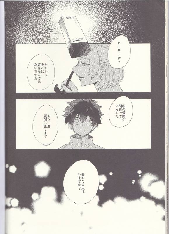 (Douyara Deban no Youda! 8) [Fuzainoyamada (Fuzai Yumoto)] MAYDAY (Boku no Hero Academia)_35