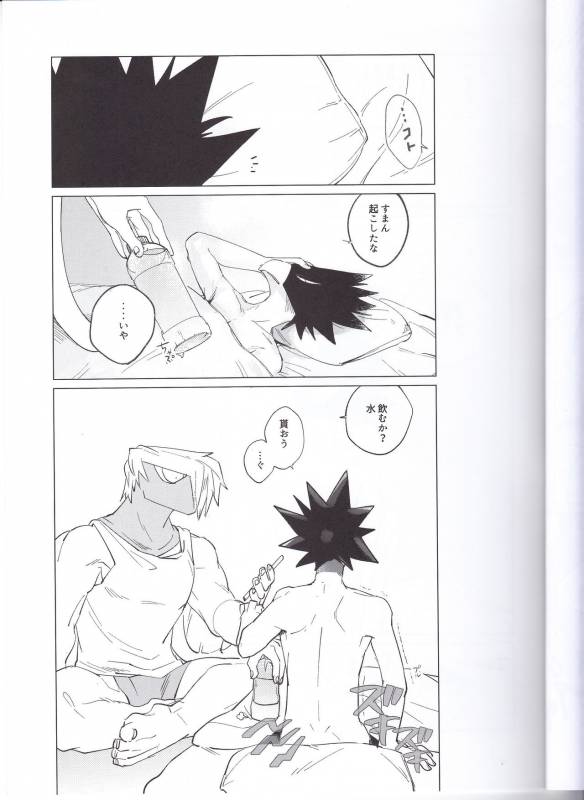 (Douyara Deban no Youda! 8) [Gouyoku no Takotsubo (97)] Eiyuu Iro o Konomu (Boku no Hero Academia)_12