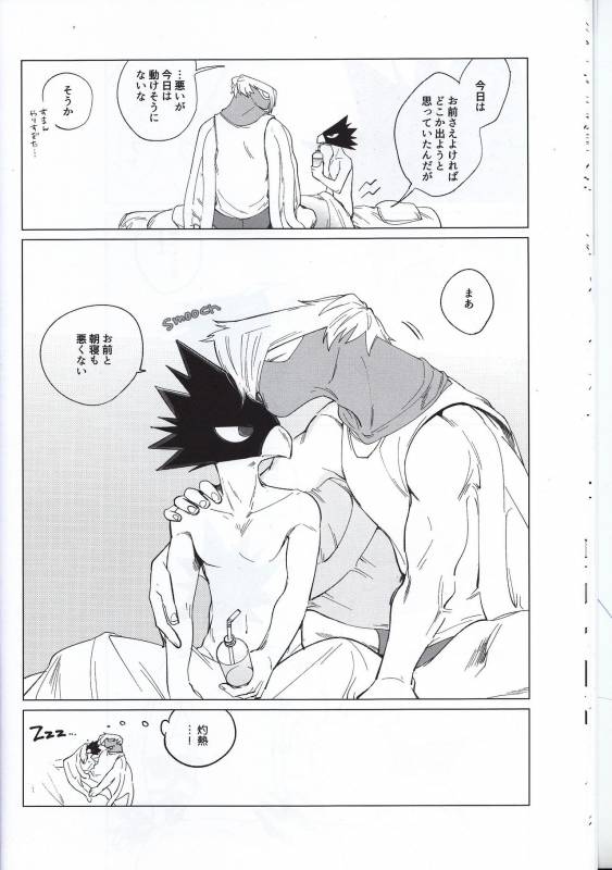 (Douyara Deban no Youda! 8) [Gouyoku no Takotsubo (97)] Eiyuu Iro o Konomu (Boku no Hero Academia)_13