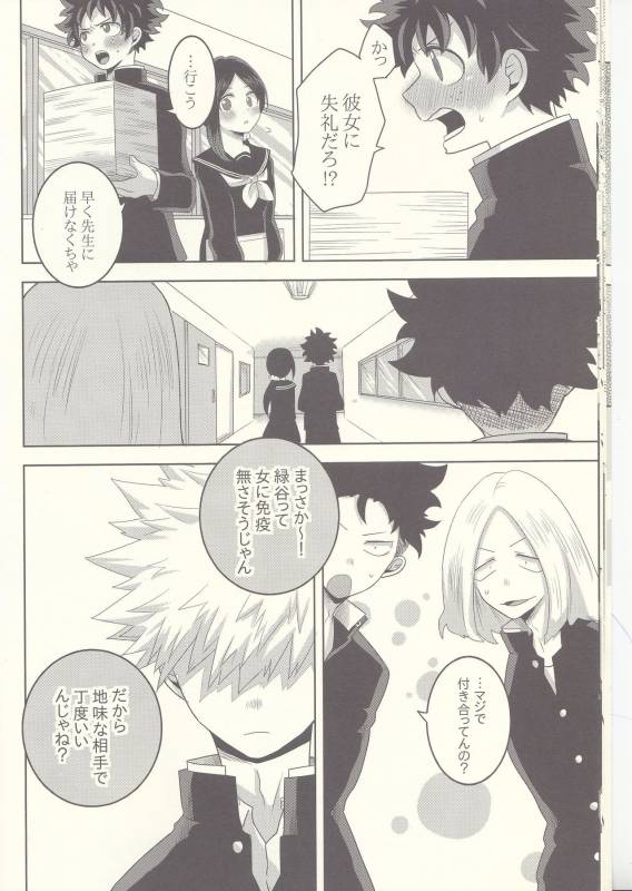 (Douyara Deban no Youda! 8) [Junjou Otome (Yuka)] Kesshite Majiwaru Koto nai Heikousen_13