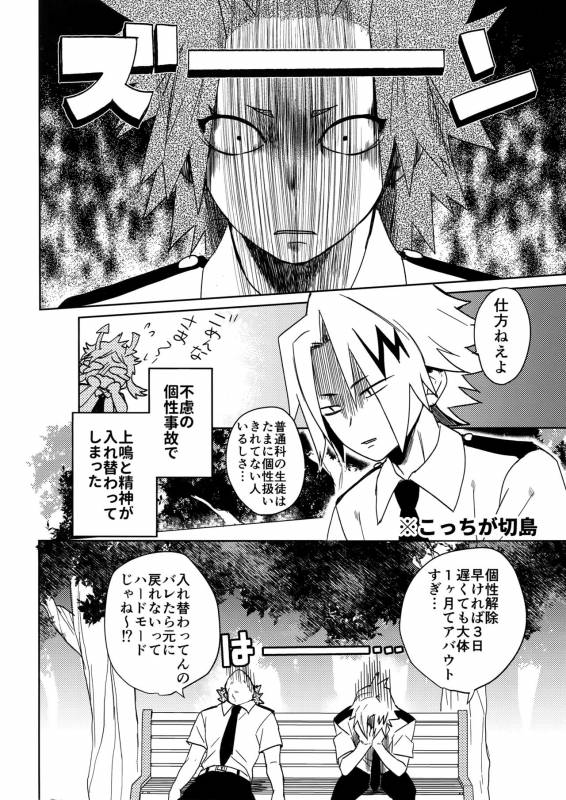 (Douyara Deban no Youda! 8) [SCO.LABO (shoco)] SHUFFLE BOYS (Boku no Hero Academia)_04