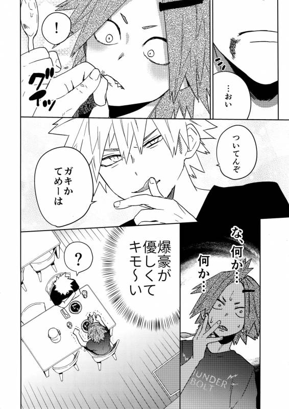 (Douyara Deban no Youda! 8) [SCO.LABO (shoco)] SHUFFLE BOYS (Boku no Hero Academia)_12