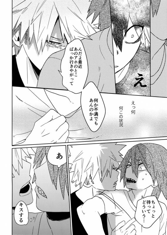 (Douyara Deban no Youda! 8) [SCO.LABO (shoco)] SHUFFLE BOYS (Boku no Hero Academia)_20