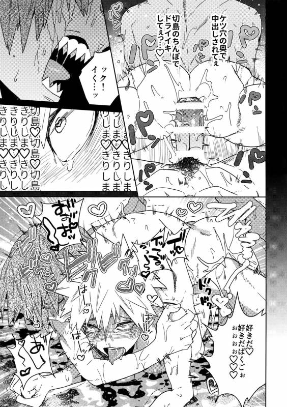 (Douyara Deban no Youda! 8) [SCO.LABO (shoco)] SHUFFLE BOYS (Boku no Hero Academia)_31