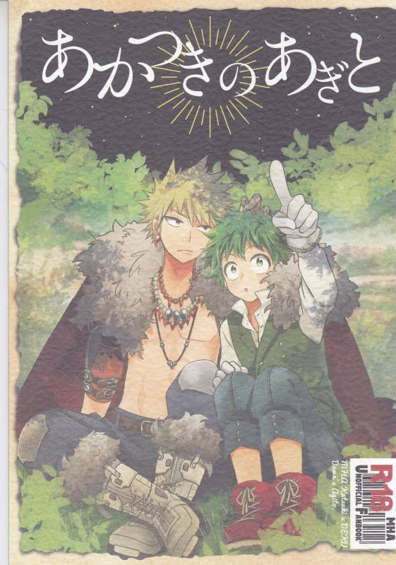 (Douyara Deban no Youda! 8) [bb (Ume)] Akatsuki no Agito (Boku no Hero Academia)_00