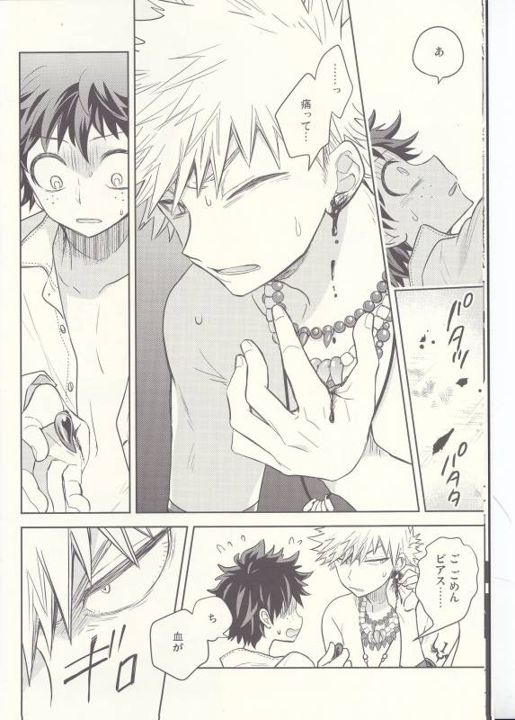 (Douyara Deban no Youda! 8) [bb (Ume)] Akatsuki no Agito (Boku no Hero Academia)_06