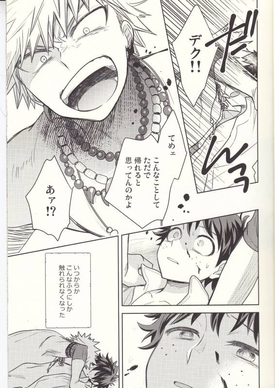 (Douyara Deban no Youda! 8) [bb (Ume)] Akatsuki no Agito (Boku no Hero Academia)_07