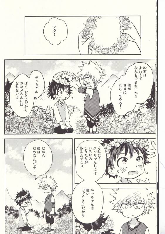 (Douyara Deban no Youda! 8) [bb (Ume)] Akatsuki no Agito (Boku no Hero Academia)_08