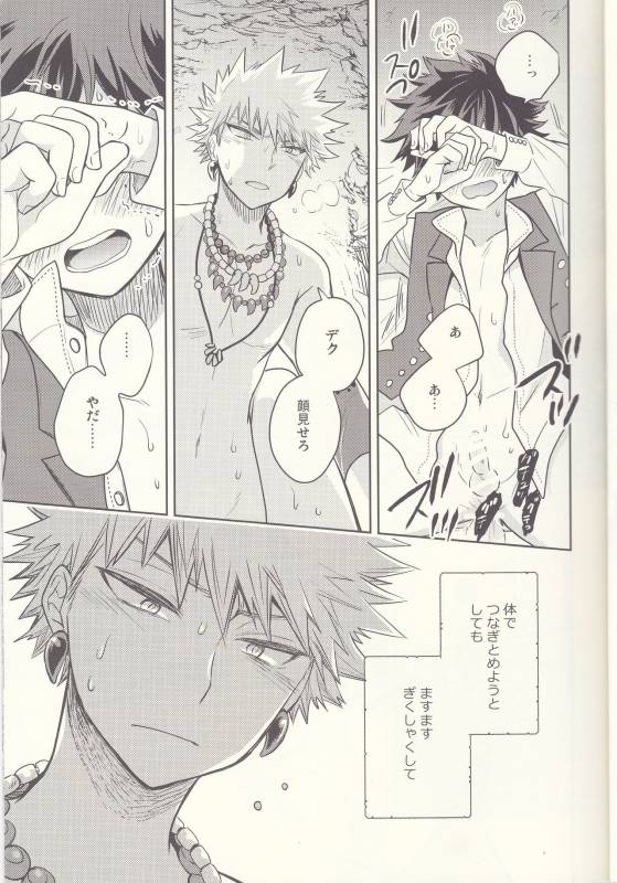 (Douyara Deban no Youda! 8) [bb (Ume)] Akatsuki no Agito (Boku no Hero Academia)_11